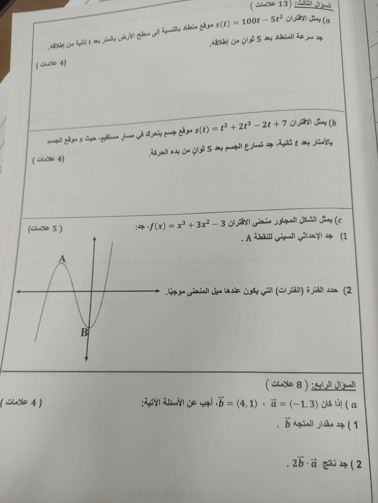 MTU4NjQ3MC43MDA3 بالصور امتحان الرياضيات النهائي للصف العاشر الفصل الثاني 2023 نموذج A وكالة